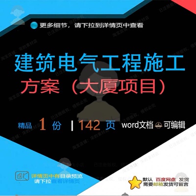 建筑电气工程施工方案大厦项目参考范本wo文档可编辑范例模板rd
