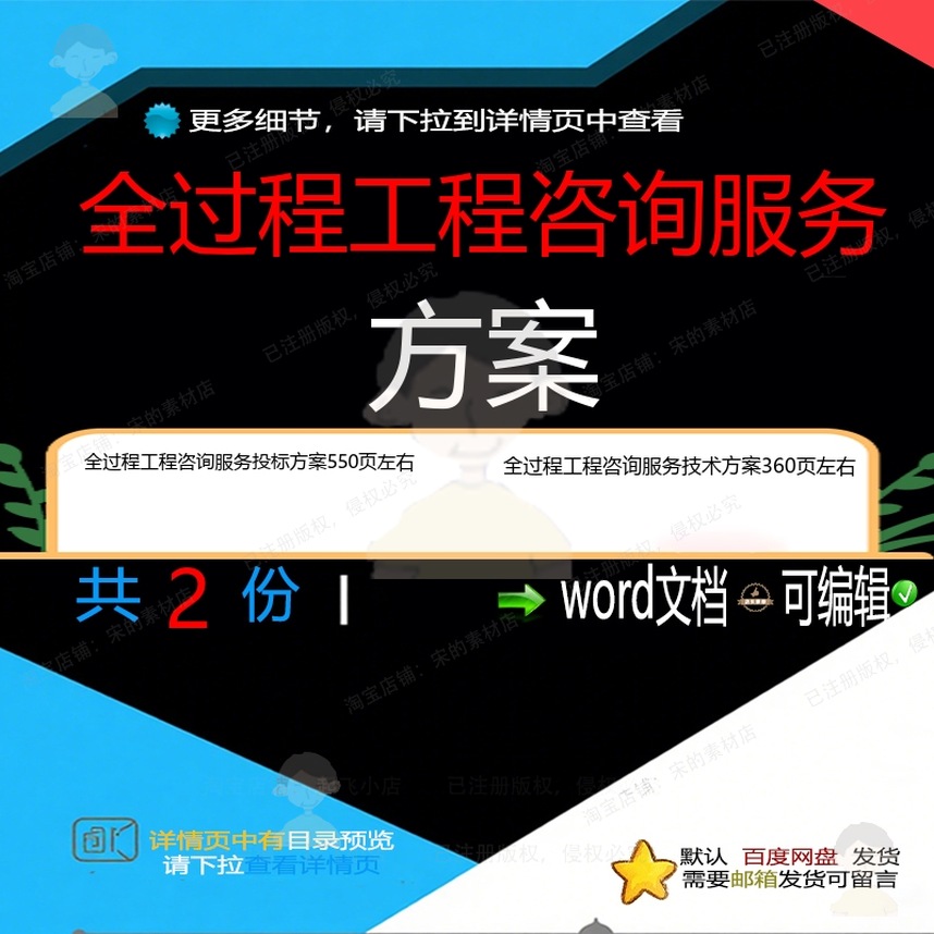 全过程工程咨询服务技术投标方案项目参考范word模板可编辑文档本