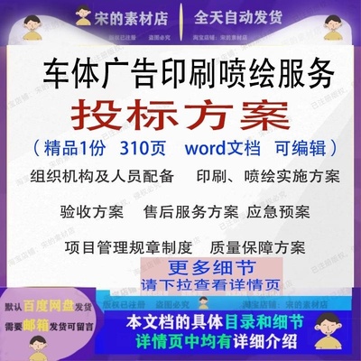 车体广告印刷喷绘服务投标方案项目参考可编辑word文档模板范本