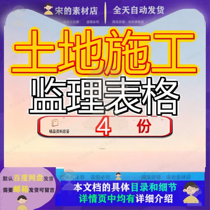 土地施工监理表格及监理全套某单位理资料用表局征地中心及工表