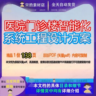 医院门诊楼智能化系统工程设计方案138页 设计系统设计方案资料