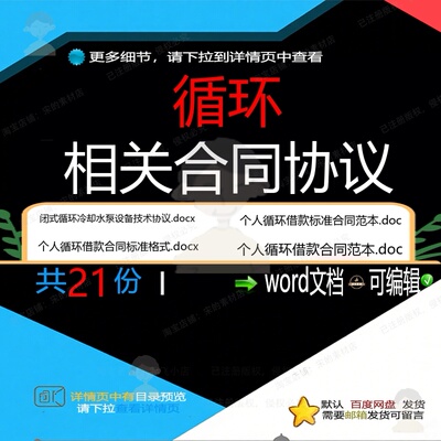 循环相关合同协议 模板关于协议书范本个人借款标准通用版格式买