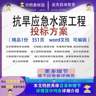 抗旱应急水源工程投标方案项目服务参考word范本文档模板可编辑