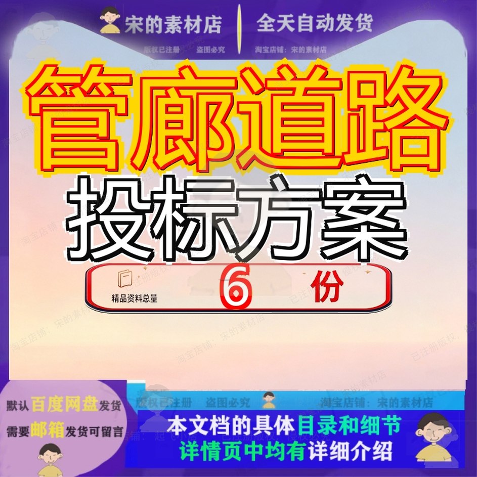 管廊道路投标方案市政工程综合管网及施工组织设计廊及监理规划