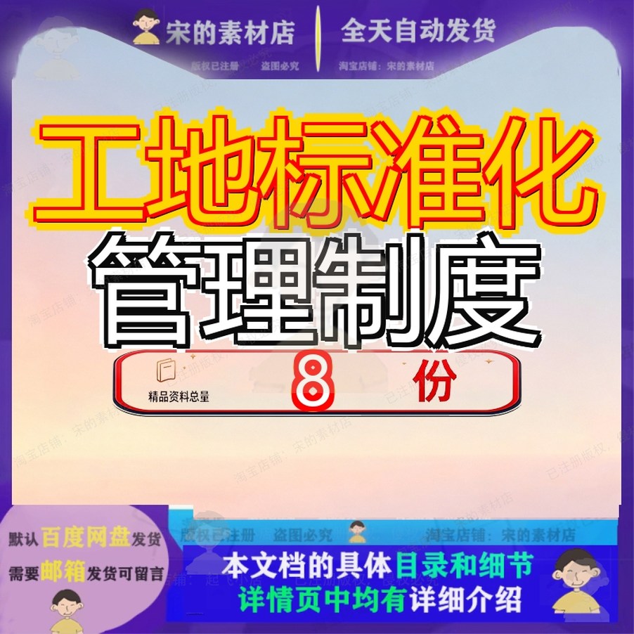 工地标准化管理制度工程园林地产集团某公司林标全套安全资料参