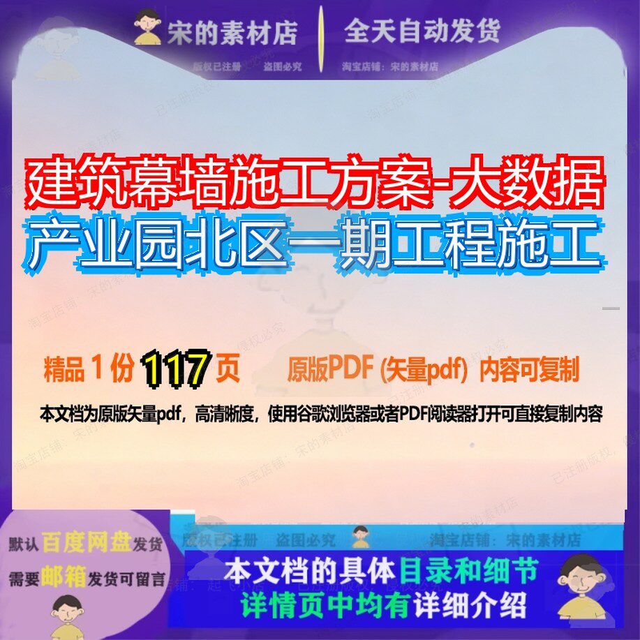 建筑幕墙施工方案-大数据产业园北区一期工程施工117页 数据工程 - 实物图