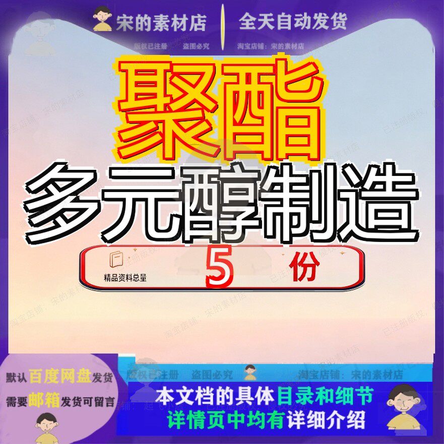 聚酯多元醇制造建项目策划方案加工实施通用模板聚氨酯树脂改参