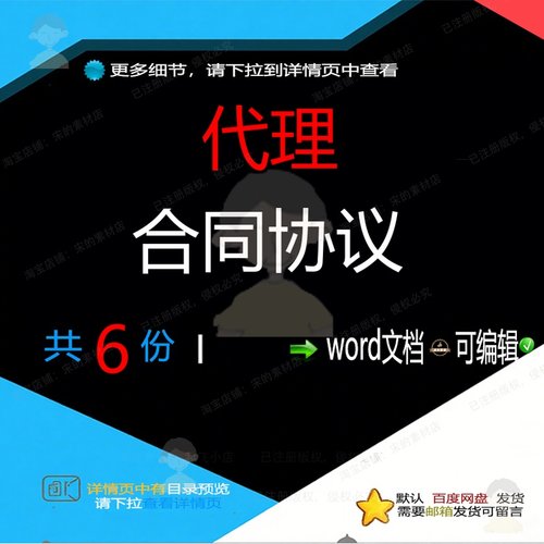 国际货物运输合资公司代理合同房地产委托销记账代理客户协议售