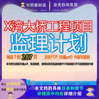 X湾大桥工程项目监理计划287页 工程计划监理资料工程项目大桥文