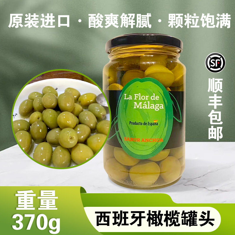 西班牙原装进口青橄榄果罐头脆酸黄瓜370g西餐马天尼披萨腌制果肉