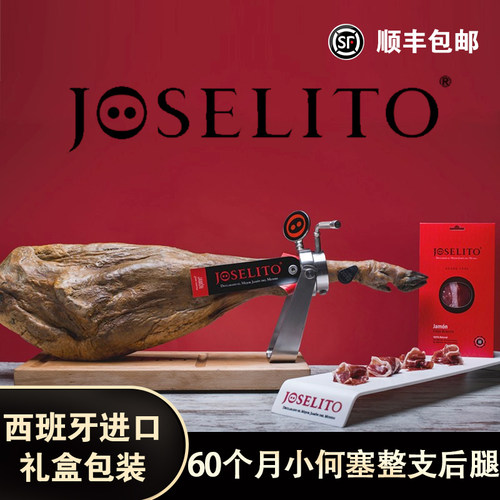 小何赛火腿整只带定制刀架