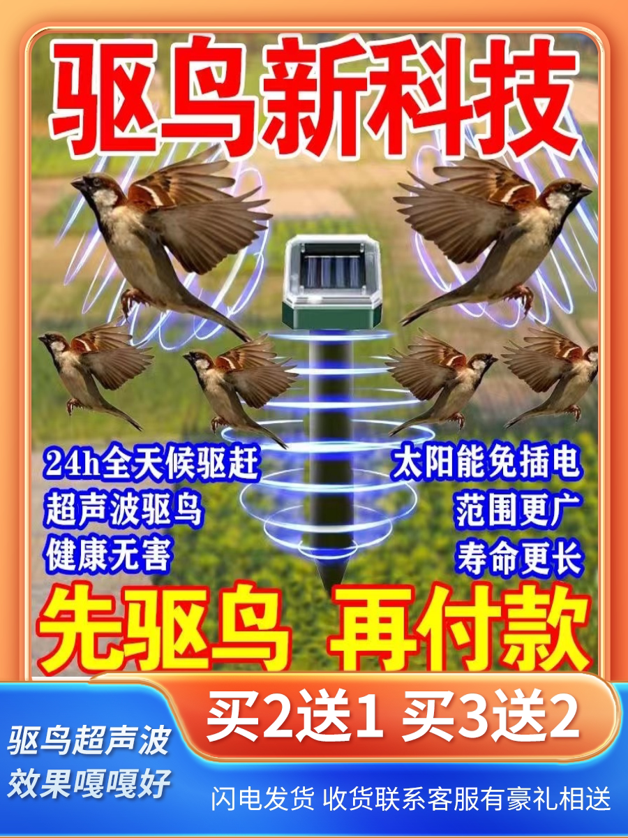 【声波驱害鸟】超声波驱鸟神器果园农田鱼塘专用除鸟害赶鸟吓鸟器