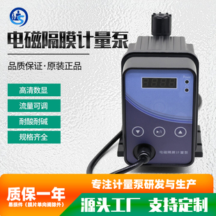 电磁隔膜计量泵全自动洗车机加药泵次氯酸钠阻垢剂污水处理投加泵