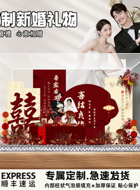 新婚结婚订婚微景观礼物成品送新人亚克力送闺蜜定制摆件中式礼品