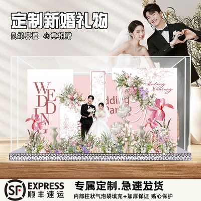 新婚结婚订婚微景观礼物成品送新人亚克力送闺蜜定制摆件中式礼品