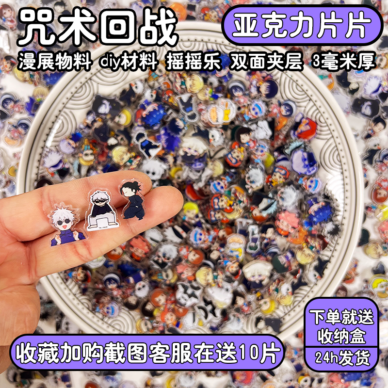 咒术回战周边五条悟虎杖悠仁夏油同人谷子钥匙扣小粒立牌亚克力片