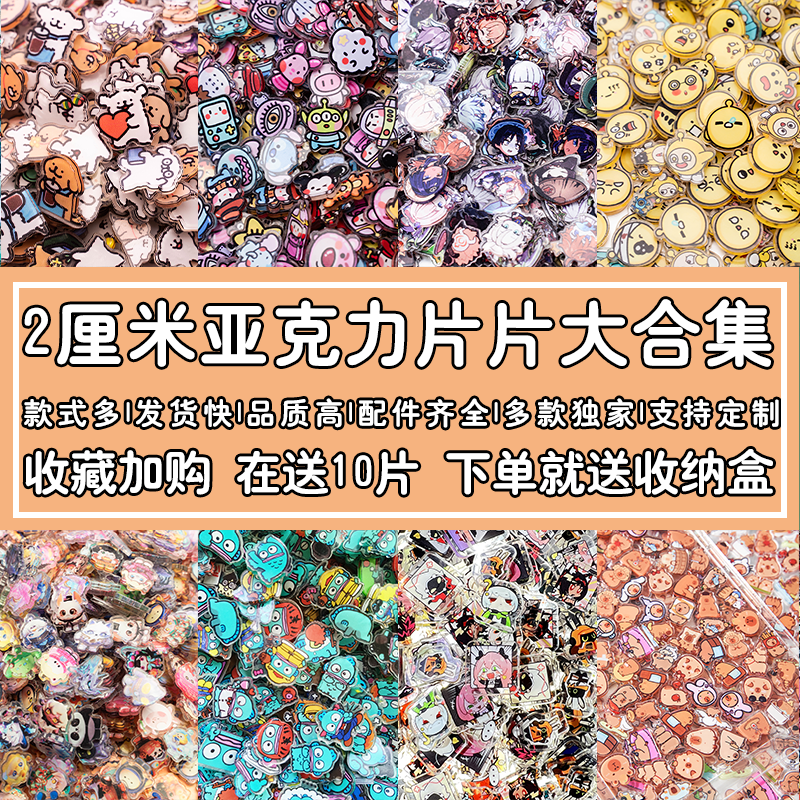 汇总2cm亚克力片片手工DIY耗材卡通摇摇乐周边定制礼物挂件小饰品