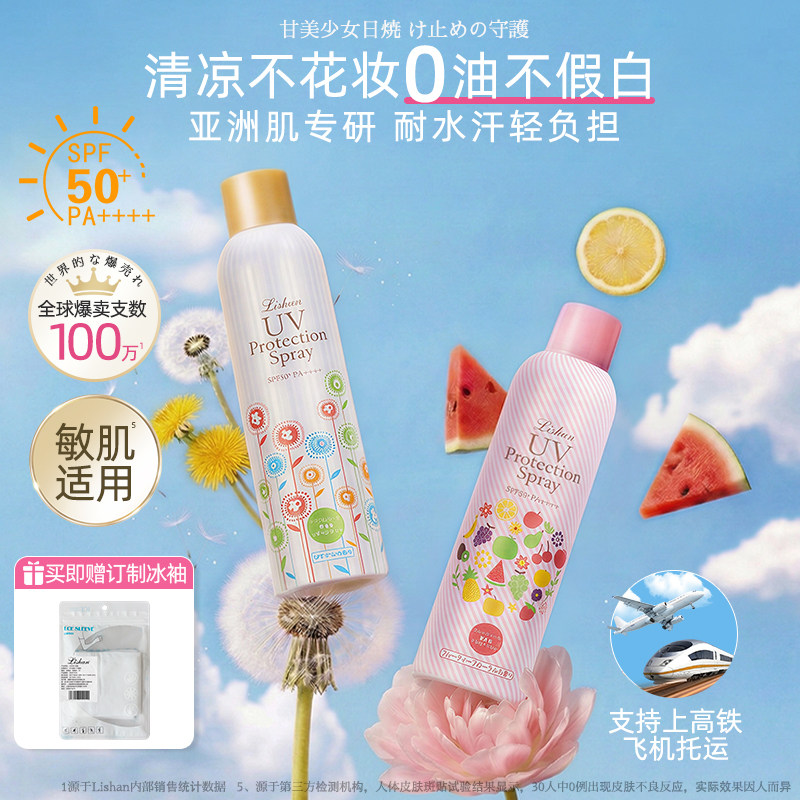 lishan【直播】防晒喷雾户外防紫外线全身面部清爽持久