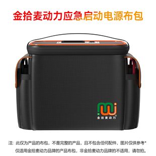 金拾麦动力应急启动电源电源夹子显示屏按钮电源布包铜鼻子配件