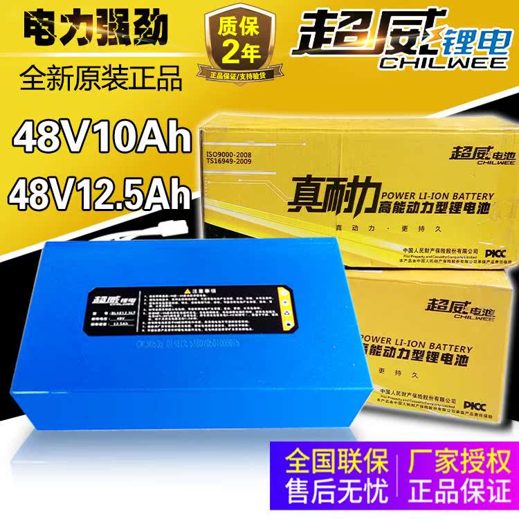 超威48v10AH 48V12.5AH锂电池铅酸电动车电池电动车替换铅酸锂电