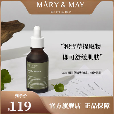 MARYNMAY媄茵雅精华液