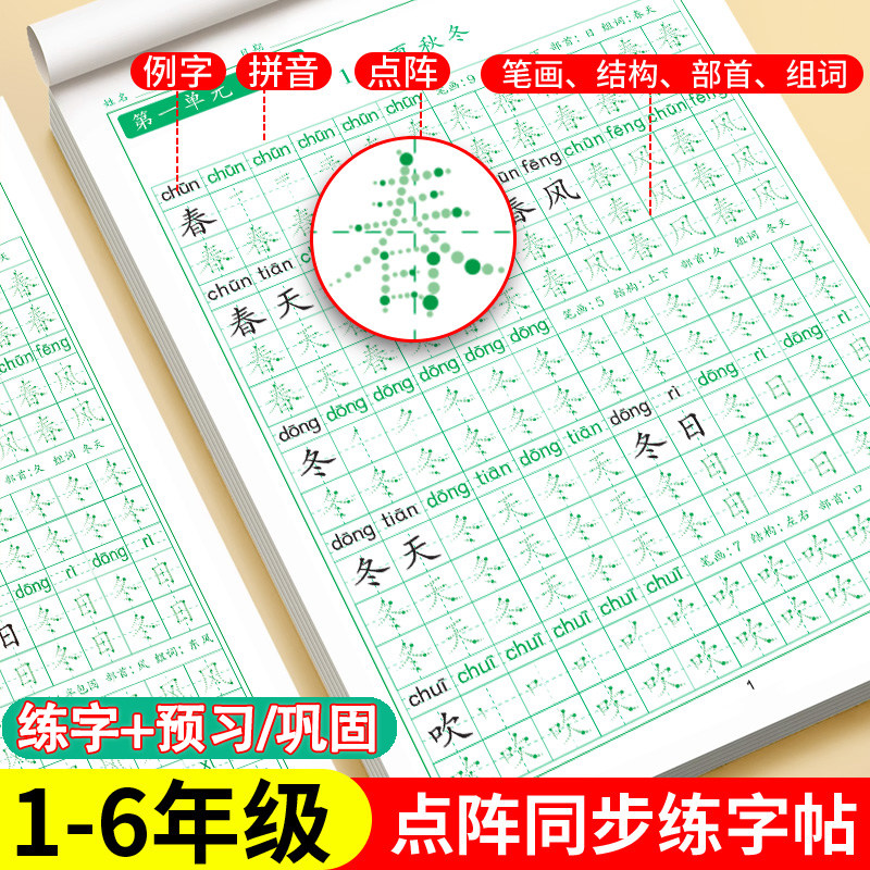 一二三四五六年级下册同步练字帖上册人教版语文同步字帖写字练字笔画笔顺字词练习字帖写字练字本小学生点阵控笔训练硬笔书法字帖,书籍/杂志/报纸,练字本/练字板,淘宝优惠券,粉丝福利购,淘宝优惠卷