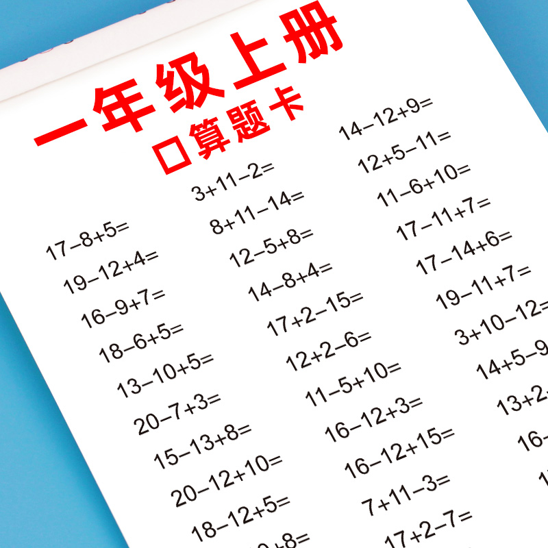 思维训练一年级数学口算