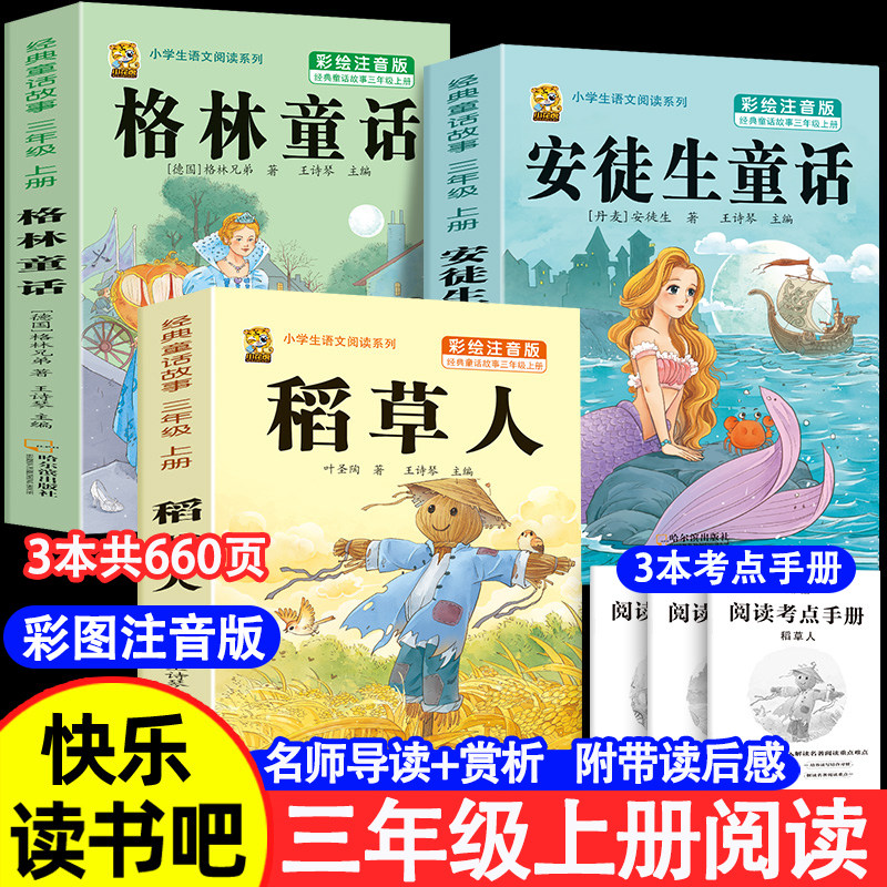 稻草人书三年级上册课外书注音版图片