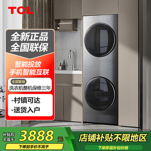 TCL GH200T10H-BIS 双子舱T10H护集成机 一体洗烘套装 智能投放