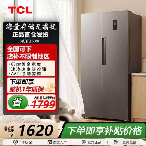 TCL R500V5-S 汪鲜生500L对开门双开门冰箱速冻一级能效风冷无霜