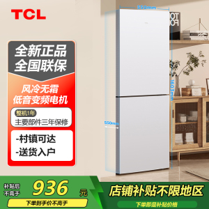 TCL R190V5-B 190升双门风冷无霜白色小冰箱出租房小户型超薄迷你