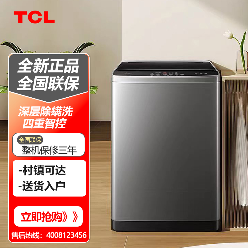 TCL B120V2R 12KG新一代大容量抗菌波轮洗衣机抗菌除螨全自动