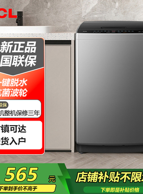 TCL B80V2R 8公斤抗菌除螨波轮洗衣机深层除螨洗 宿舍租房神器