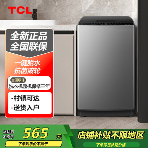 TCL B80V2R 8公斤抗菌除螨波轮洗衣机深层除螨洗 宿舍租房神器