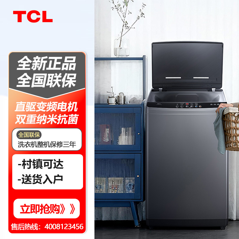 TCL B120T2-D 12KG双动力波轮洗衣机T2直驱电机抗