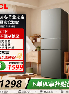 TCL R258V5-C 喵小鲜258升三门冰箱一级变频风冷无霜小型便捷租房