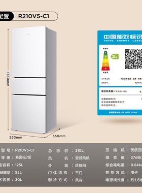 TCL R210V5-C1 小至鲜210L三门三温区白色小冰箱风冷无霜二级变频