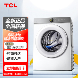 TCL G100T7R-HDI 10公斤AI超级筒洗烘一体全自动滚筒洗衣机非国补