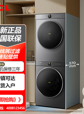 TCL G100T7R-DIS+H100T7R-BS AI超级筒套装双擎热泵10KG洗+10KG