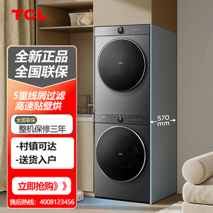 TCL G100T7R-DIS+H100T7R-BS AI超级筒套装双擎热泵10KG洗+10KG