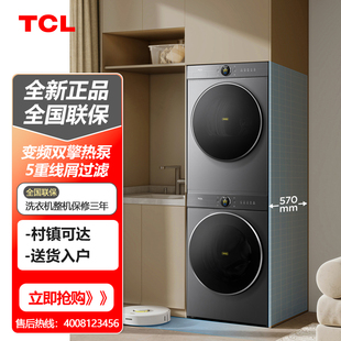 TCL 洗烘套装12KG滚筒洗衣机+热泵烘干机G120T7R-DIS+H100T7R-BS
