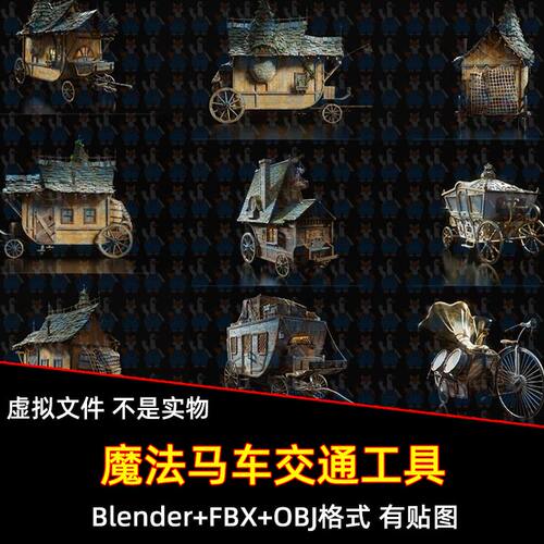 Blender奇幻中世纪魔法森林房子maya马车城堡皇宫3D模型c4d 3dmax