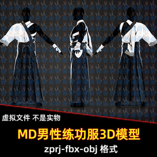 MD男性练功服日式男子传统道场服装武僧服饰zprj板片CLO3D模型obj