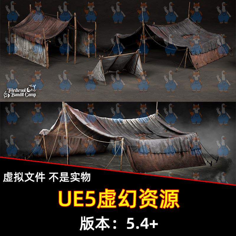 UE5虚幻中世纪营地帐篷道具破旧户外营帐屋棚脏旧帐篷资产3D模型