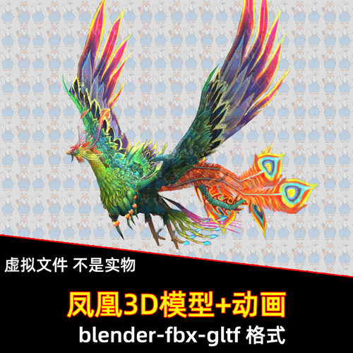 blender国风凤凰模型火凤凰神兽鸟类材质骨骼动画3d模型动作fbx