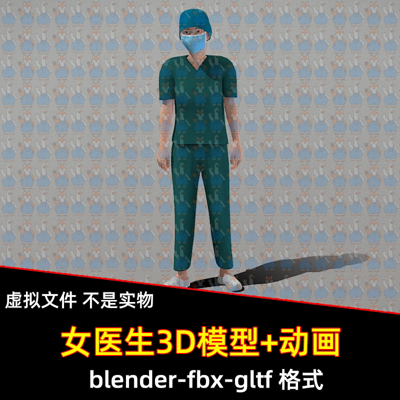 3dmax blender手术室女医3D模型fbx素材带骨骼绑定动画说话跑挥手