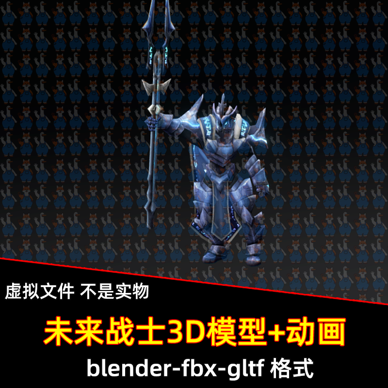 3dmax blender军团TD2天空之王未来战士3D模型fbx素材带骨骼动画