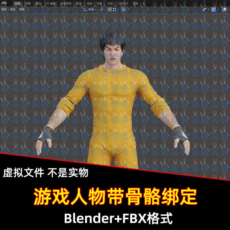 Blender永劫无间游戏角色天海李小龙皮肤带骨骼绑定3D模型FBX C4D