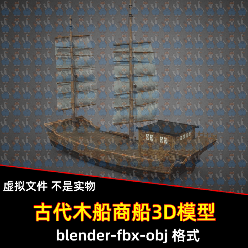 bledner c4d古代运送木船渔船商船船舶3d模型素材maya/fbx素材