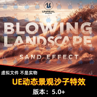 Sands Landscape Effect动态景观沙子特效 Blowing UE5虚幻5